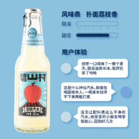 88VIP：碧山村 荔枝味果汁汽水225ml*6瓶装气泡水碳酸饮料0脂聚会婚礼