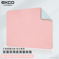 EXCO 宜适酷 粉红+天蓝双面皮质纯色鼠标垫小号笔记本电脑办公防水皮革游戏电竞垫女生可水洗0082