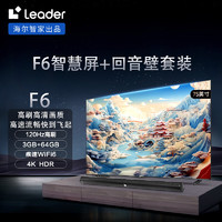 Leader 海尔智家L75F6+JBL CINEMA STV J100 音响75英寸小超跑智慧屏120Hz高刷游戏电视双频WiFi6