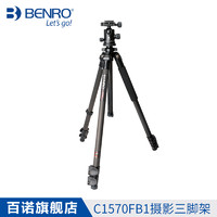 BENRO 百诺 C1570FB1单反相机三脚架摄影三角架云台套装3节脚管承重8kg