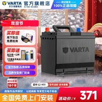 VARTA 瓦爾塔 汽車電瓶蓄電池l2400大眾朗逸速騰寶來 科魯茲60ah汽車電池