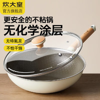 炊大皇 不粘锅炒锅家用无化学涂层有钛炒菜锅 有钛不粘锅