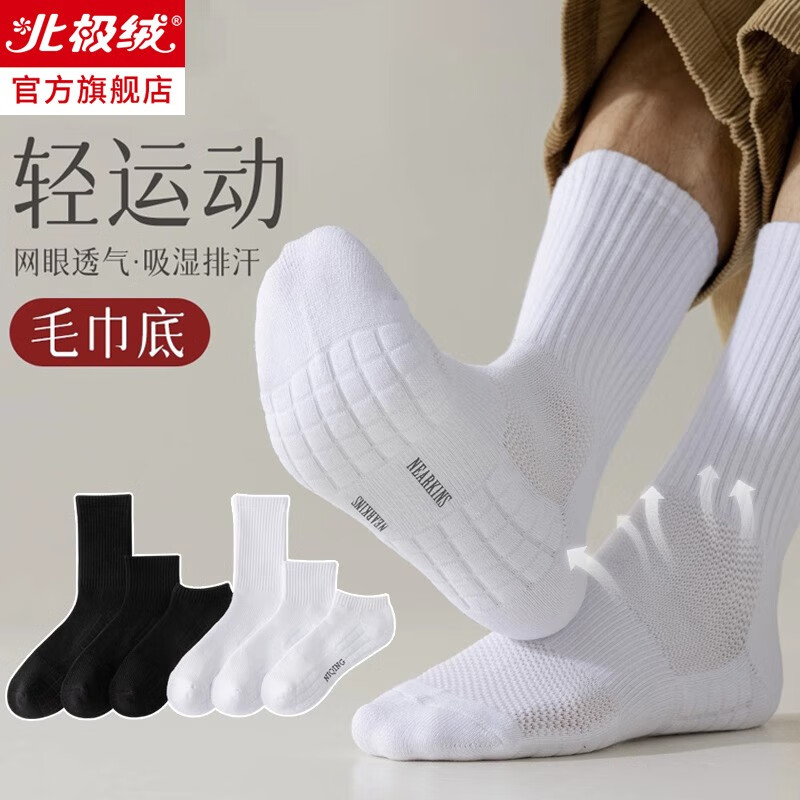 北极绒袜子秋冬男士厚毛巾底吸汗防臭白色透气跑步运动篮球长短袜 中筒【白色4双】 均码