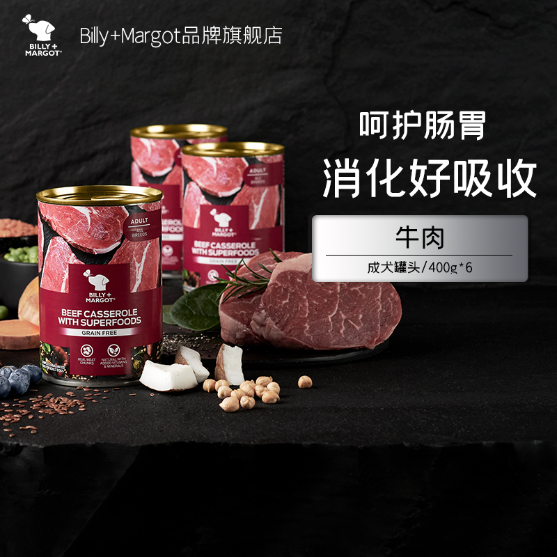 BILLY+MARGOT 比利玛格 宠物零食 犬用罐头400g*6