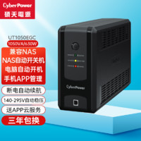 硕天cyberpower ups不间断电源220v家用停电备用电源兼容群辉威联通极空间nas ups UT1050EGC/630w手机APP