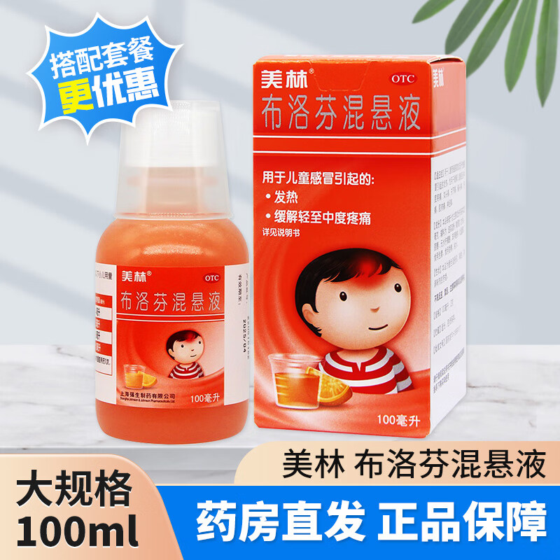 】美林 布洛芬混悬液100ml 儿童感冒发热疼痛 1盒装【布洛芬混悬液100ml】