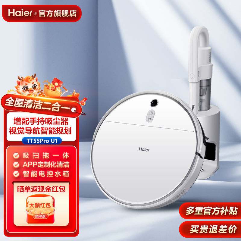 Haier 海尔 扫地机器人家用智能手持吸尘器擦拖扫吸尘三合一自动回充TT55