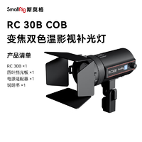 SmallRig 斯莫格 RC30B變焦雙色溫COB影視燈便攜