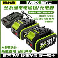 WORX 威克士 20V电池4.0电动扳手5.0电圆锯6.0锂电池充电器快充双充座充