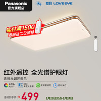 Panasonic 松下 明畔客厅卧室灯 简约现代大气 LED遥控吸顶灯具 调光调色夜灯