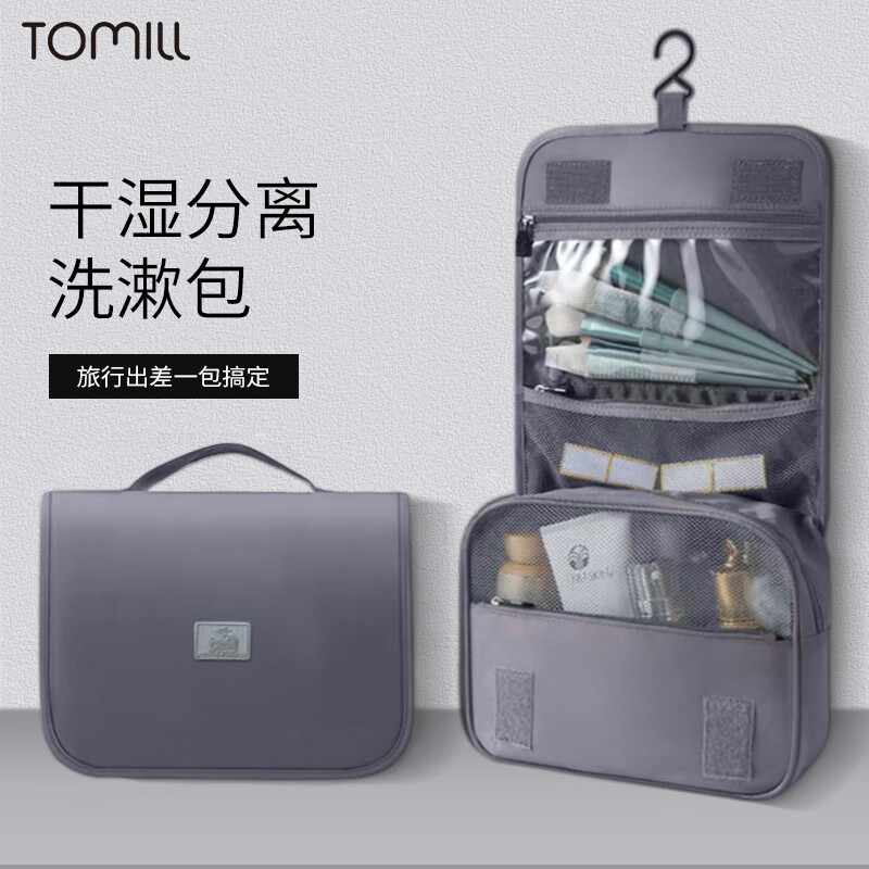 ToMill 洗漱包男女便携出差洗漱袋户外用品化妆包旅行洗漱用品收纳包