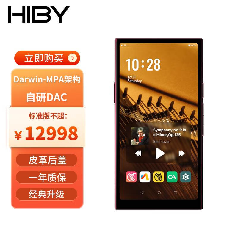 HiBy R8二代 海贝安卓无损音乐播放器HiFi发烧级DSD便携式MP3车载转盘 自研DAC 波尔多红