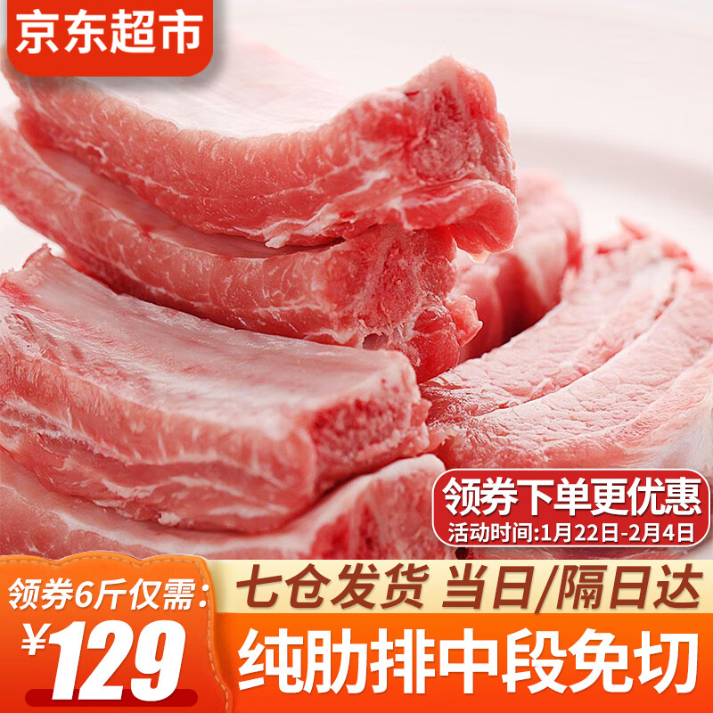 往牧 猪排骨4斤 纯肋排 猪肉 生鲜排骨 猪肋排 排骨生鲜 肋排 猪肋骨 猪肋排6斤