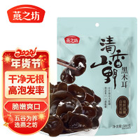 燕之坊黑木耳500g 吉林肉厚无根木耳食用山珍干货炒菜凉拌火锅材料