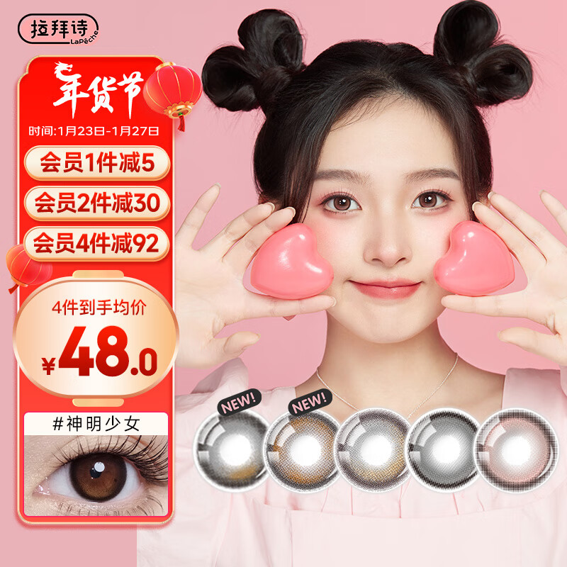 LaPêche拉拜诗告白魔方小方盒系列日抛美瞳彩色隐形眼镜10片装 女神降临 0度