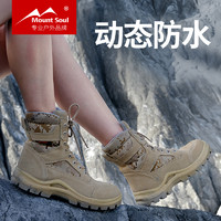 MountSoul山之魂专业高帮户外防水秋冬季男女保暖防滑徒步登山鞋