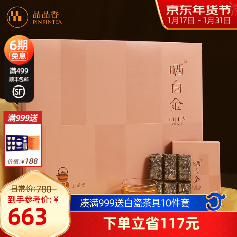 品品香福鼎白茶 晒白金精装紧压寿眉饼1845高端礼盒360克 2018年老白茶