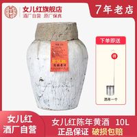 女儿红 黄酒10L手工冬酿低糖陈酿花雕酒干型元红黄酒坛装20斤