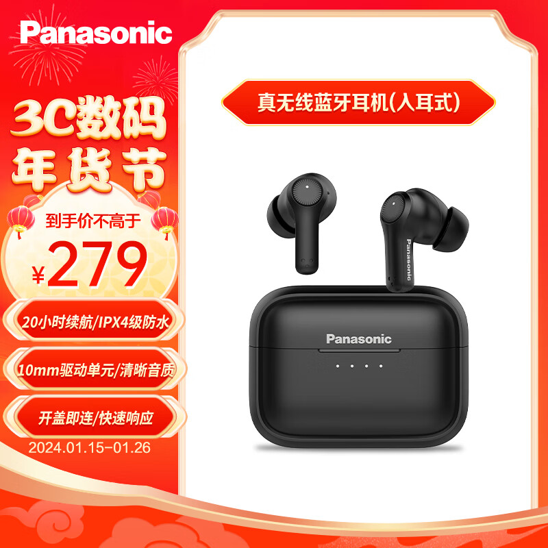  Panasonic/松下 防水防汗 真无线蓝牙入耳式耳机