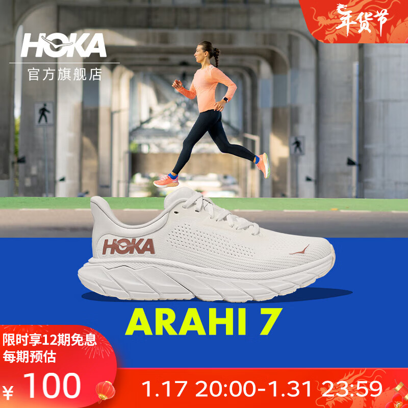 HOKA ONE ONE 男女款春季阿瑞海7跑步鞋ARAHI 7稳定支撑轻盈缓震 香槟白/玫瑰金-女 38