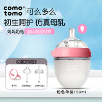 comotomo 韩国原装进口正品可么多么comotomo宽口径奶瓶150ml粉色+粉色手柄+定制水嘴鸭嘴