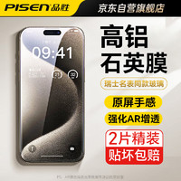 PISEN 品胜 适用苹果15钢化膜 iphone15手机膜 防摔抗指纹超薄高清全屏前贴膜 2片装
