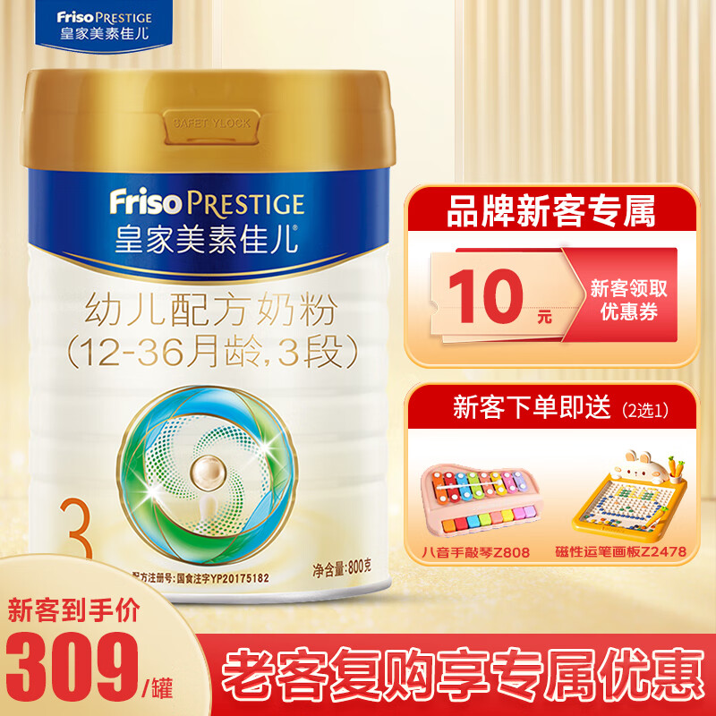 Friso 美素佳儿 皇家美素幼儿配方奶粉3段800g 3段800克