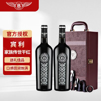 BENTLEY 宾利 法国原瓶进口 宾利家族系列 家族传世 13度干红葡萄酒  750ml*2瓶 礼盒装