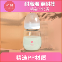 抖音超值購：yunbaby 孕貝 奶瓶儲奶瓶新生兒寬口徑進口PP材質防嗆輕盈耐摔