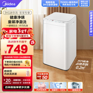 Midea 美的 波轮洗衣机全自动 MB30V21E 3公斤 迷你洗衣机小型 婴儿洗衣机 内衣洗衣机