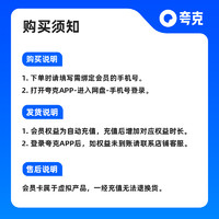 夸克 会员SVIP12个月超级会员年卡夸克网盘