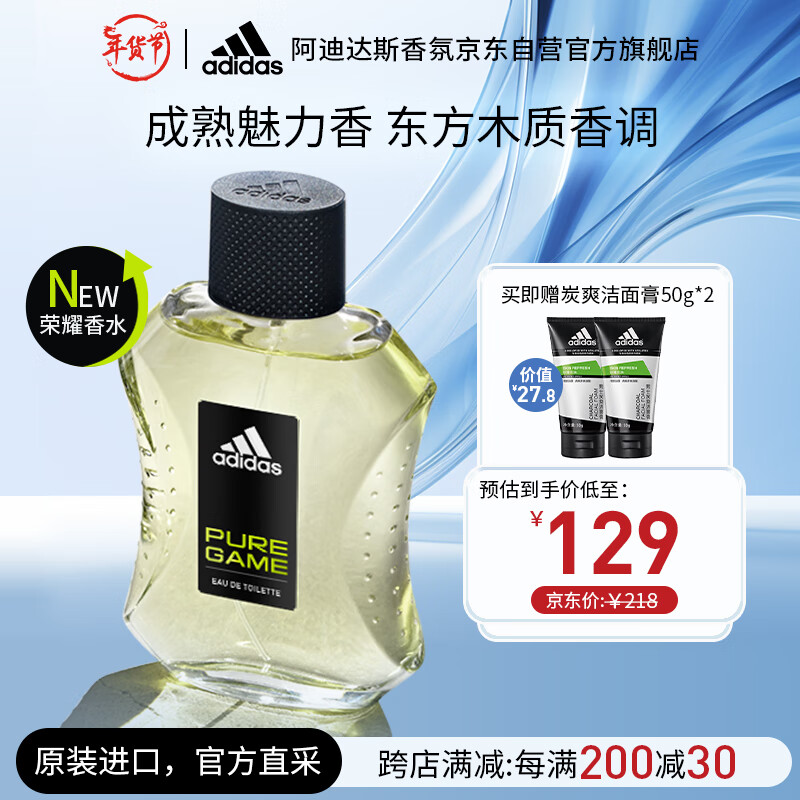 阿迪达斯 （adidas）男士香水 东方木质香调 荣耀50ml    【欧洲】荣耀50ml