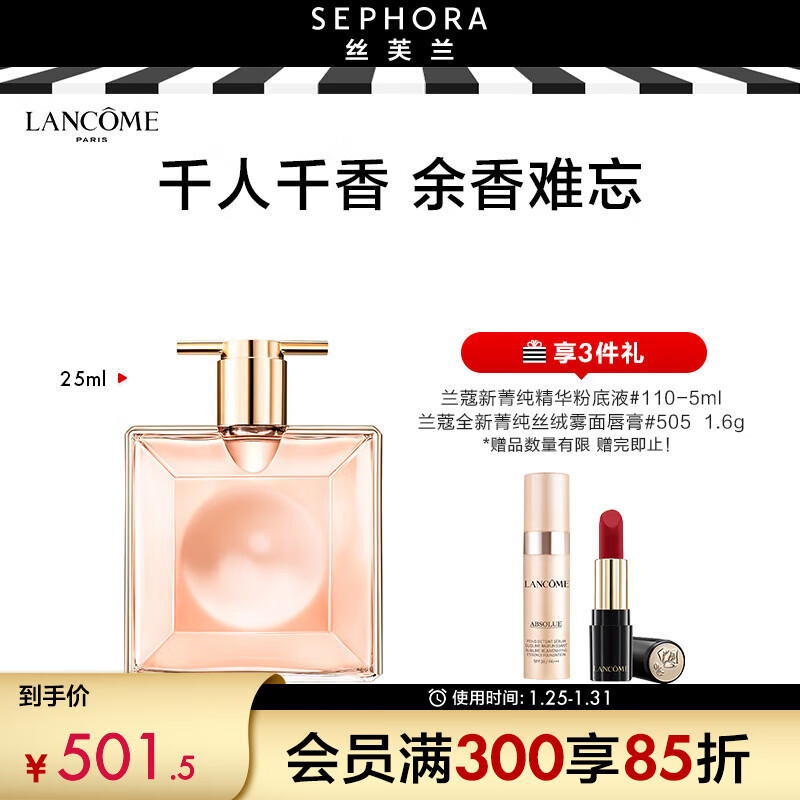 兰蔻（LANCOME）是我淡香水 25ml