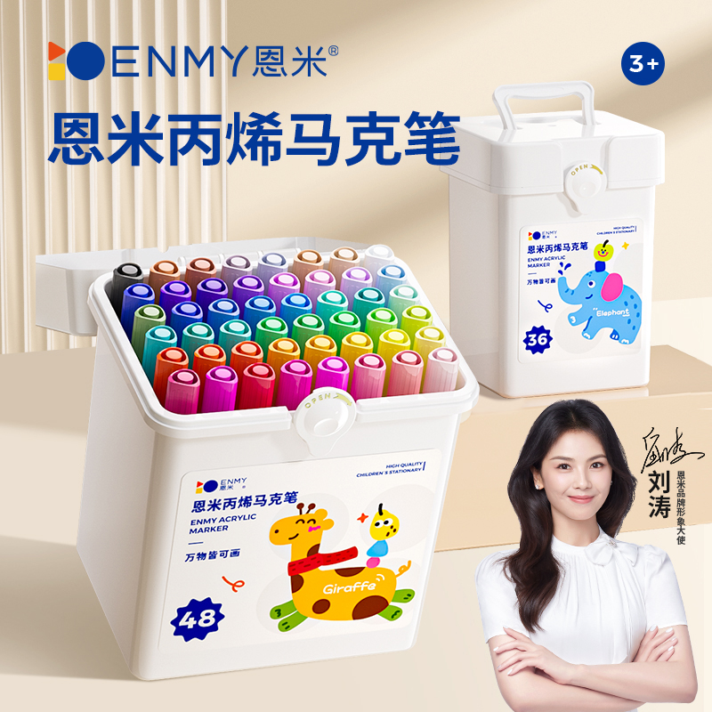 【刘涛】恩米丙烯马克笔儿童水彩笔笔芯小美术画画不透色可叠色24/36/48咕卡笔手绘diy可水洗