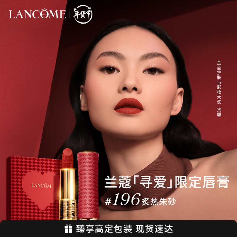 LANCOME 兰蔻 寻爱限定口红196哑光朱砂橘唇膏礼盒生日礼物女[春晚同款]