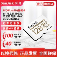 SanDisk 閃迪 128g TF MicroSD存儲卡 行車記錄儀家庭安防監控專用內存卡