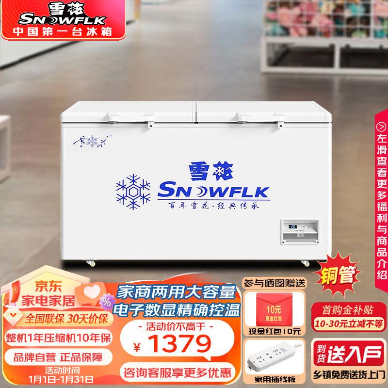 SNOWBEER 雪花 SNOWFLK）冰柜商用家用大容量卧式冰柜冷柜冷藏冷冻转换柜 GX/BX5X9H8