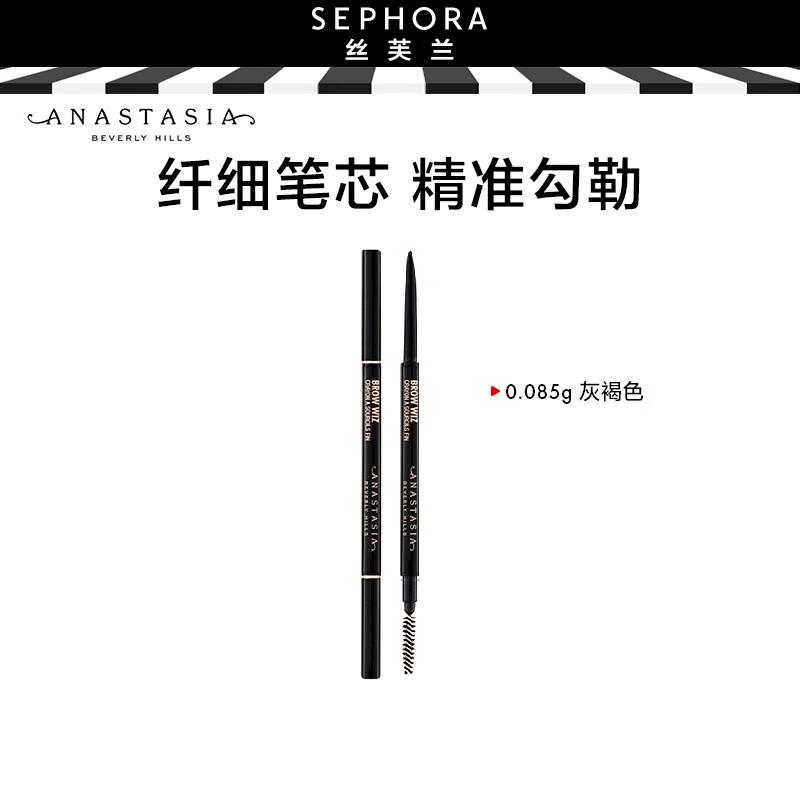 ANASTASIA BEVERLY HILLS 极细眉笔 深棕色(新)