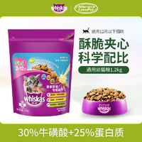 whiskas 伟嘉 幼猫猫粮味布偶蓝猫橘猫加菲英短猫咪全价粮1.2kg