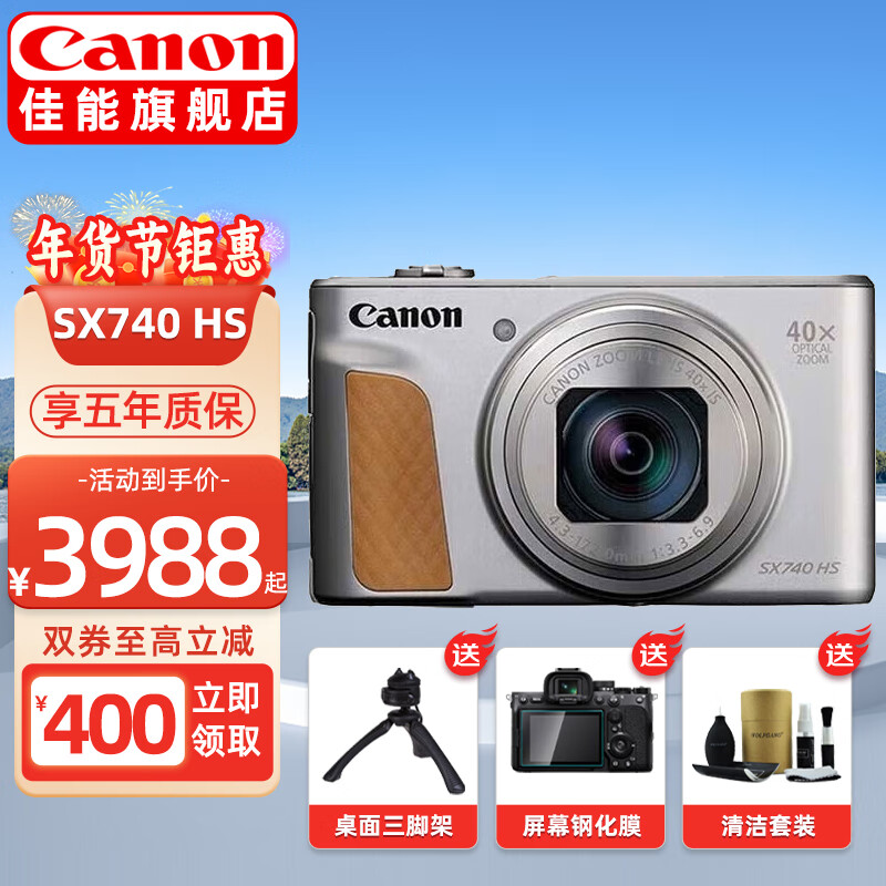 佳能（CANON） PowerShot SX740 HS 40倍光学变焦数码相机 高清家用旅游长焦机 SX740 HS 银色 标配【无内存仅出厂配置】下拉详情可见套餐介绍