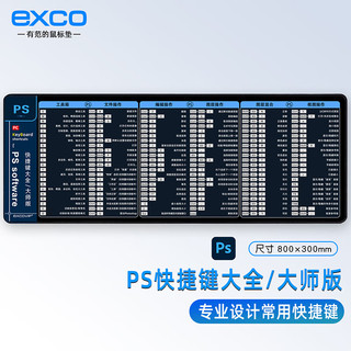 宜适酷(EXCO)PS快捷键鼠标垫大号桌垫笔记本电脑办公设计PS做图软件鼠标垫快捷键锁边游戏键盘垫0127