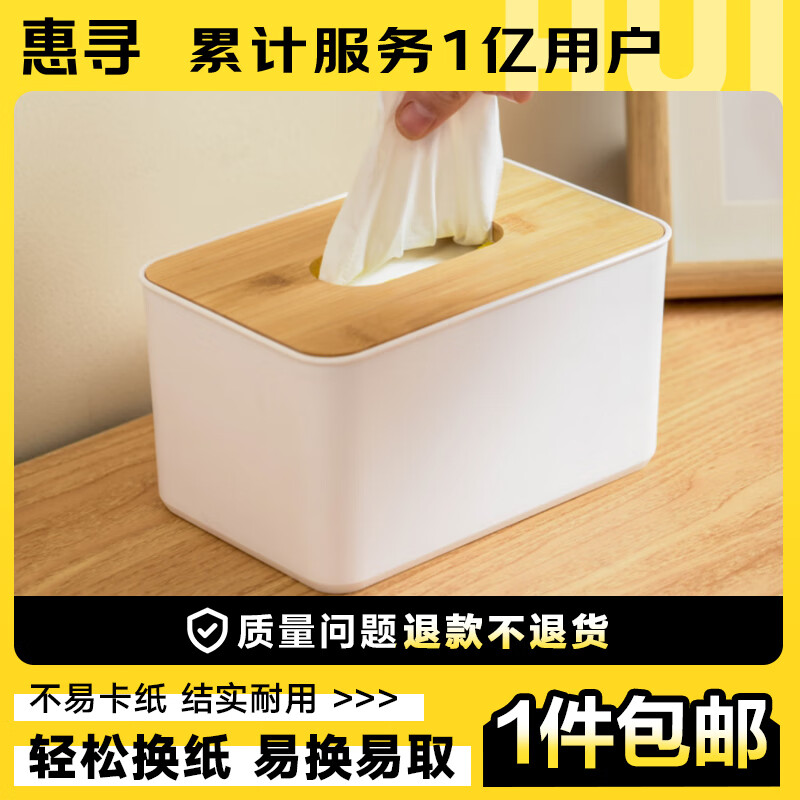 惠寻 京东自有品牌桌面纸巾盒办公家用客厅餐厅茶几抽纸收纳盒 白色纸巾盒HX-034