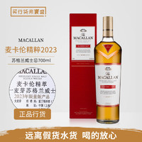 麦卡伦行货 Macallan苏格兰单一麦芽威士忌麦卡伦精粹年份限量版洋酒 麦卡伦精粹