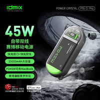 IDMIX 大麦创新 充电宝双自带线PD45W快充15000毫安大容量MFI认证适用苹果15华为mate60 灰