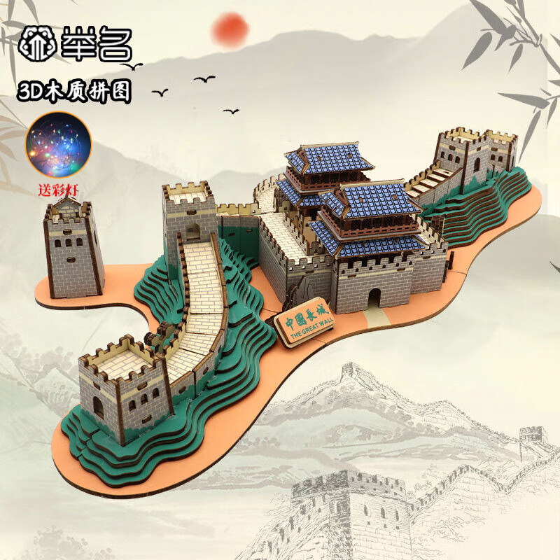 举名立体拼图3d木质古风拼装模型成人大型益智玩具男女孩手工diy积木 新长城