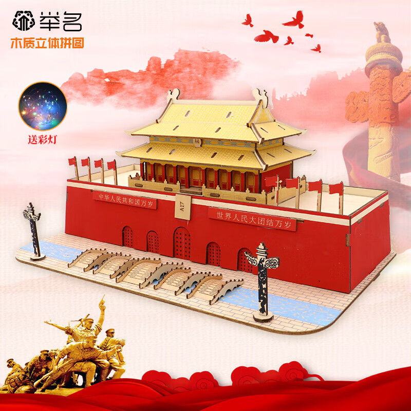 举名古风立体拼图3d木质拼装建筑模型儿童益智玩具男女孩手工diy积木 升级天安门