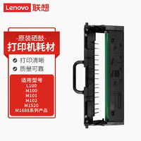 联想（Lenovo）LD100黑色硒鼓 领像耗材（适用于L100/M100/M101/M102/M1520/M1688系列产品）约10000页