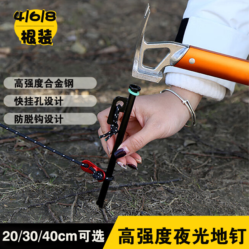 静星夜光高强碳钢地钉天幕帐篷营地地丁露营户外装备野营野外配件