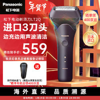 Panasonic 松下 ES-LT2Q-T 日本三刀头 往复式小锤子 电动剃须刀