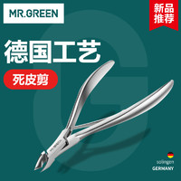 MR.GREEN死皮剪死皮钳美甲工具修指甲去死皮小钳子德国不锈钢Mr-1038 死皮剪【单个】德国品牌